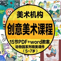 2024 D5-18 Children’s Creative Art Zoo Course PDF Courseware Lesson Plan Studio Electronic File Organization