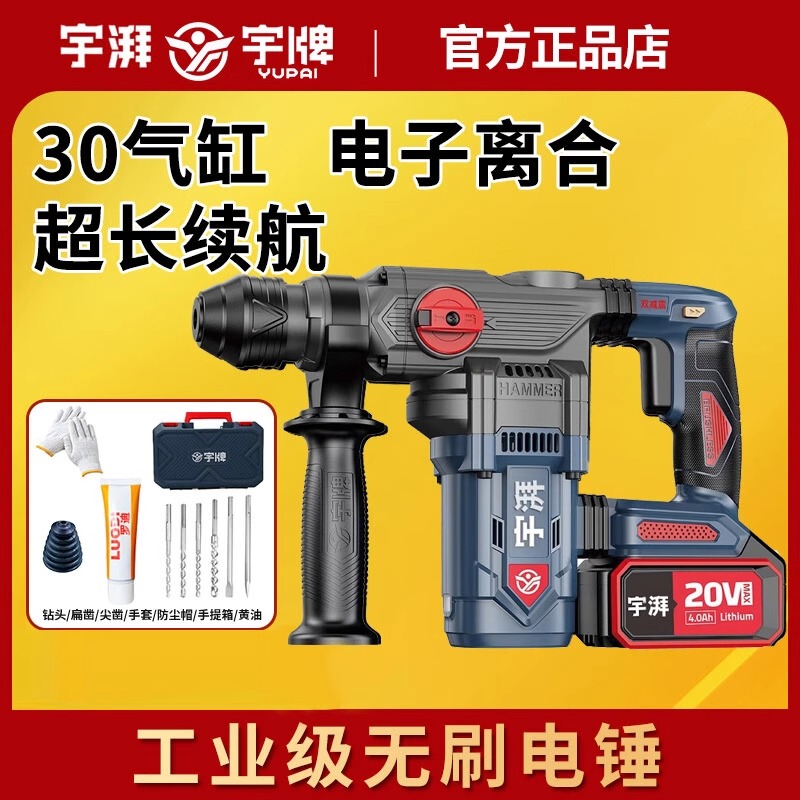 Yupai Lithium Electric Hammer Heavy-Duty Electric Charging Hammer Impact Drill Electric Pick High-Power Concrete Hole Safety Clutch