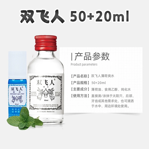 双飞人 Оригинальное масло от комаров, средство от укусов комаров, Франция