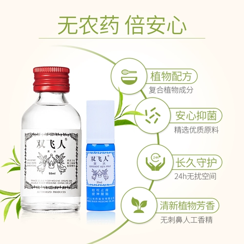 双飞人 Оригинальное масло от комаров, средство от укусов комаров, Франция