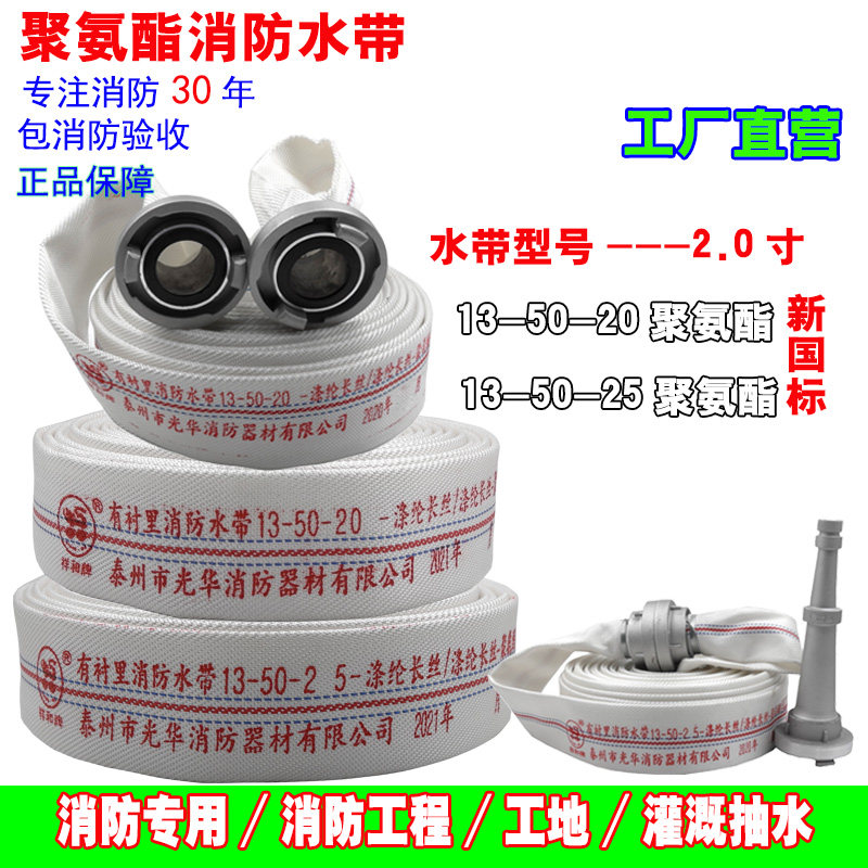 National standard fire hose 13-50-20 m 25 m fire water bag 2 inch water pipe polyurethane 13 type high pressure hose