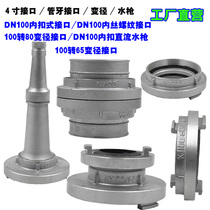 4 inch water pipe joint 100 to 3 inch 65 conversion and diameter reduction 80 fire hose quick interface water gun KY100 pipe teeth