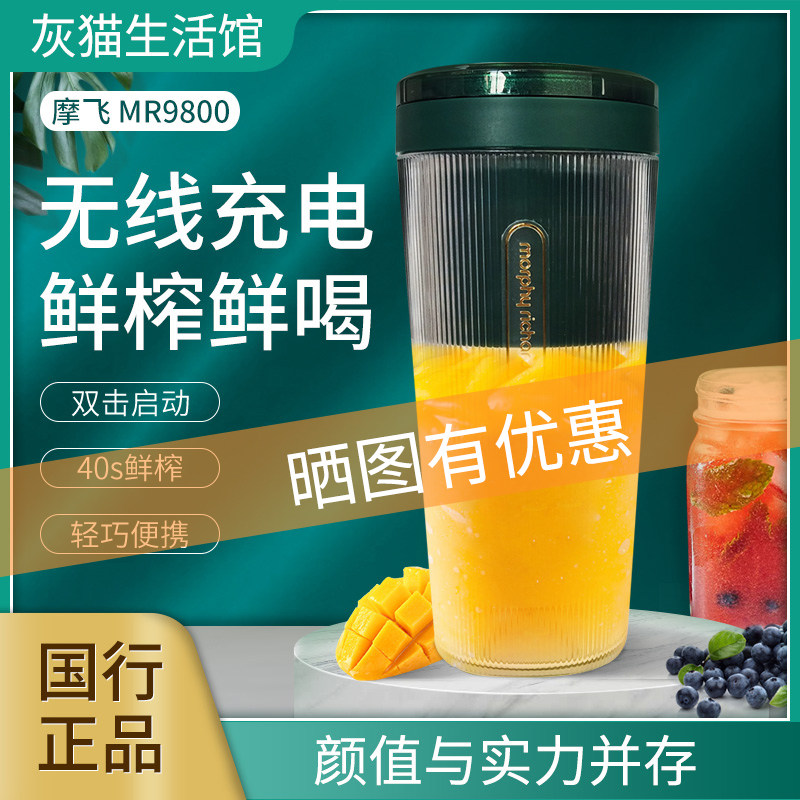 MORPHY RICHARDS MOFEI ELECTRICAL MR9800 NEW MOFEI JUICE CUP MOFEI JUICER CUP