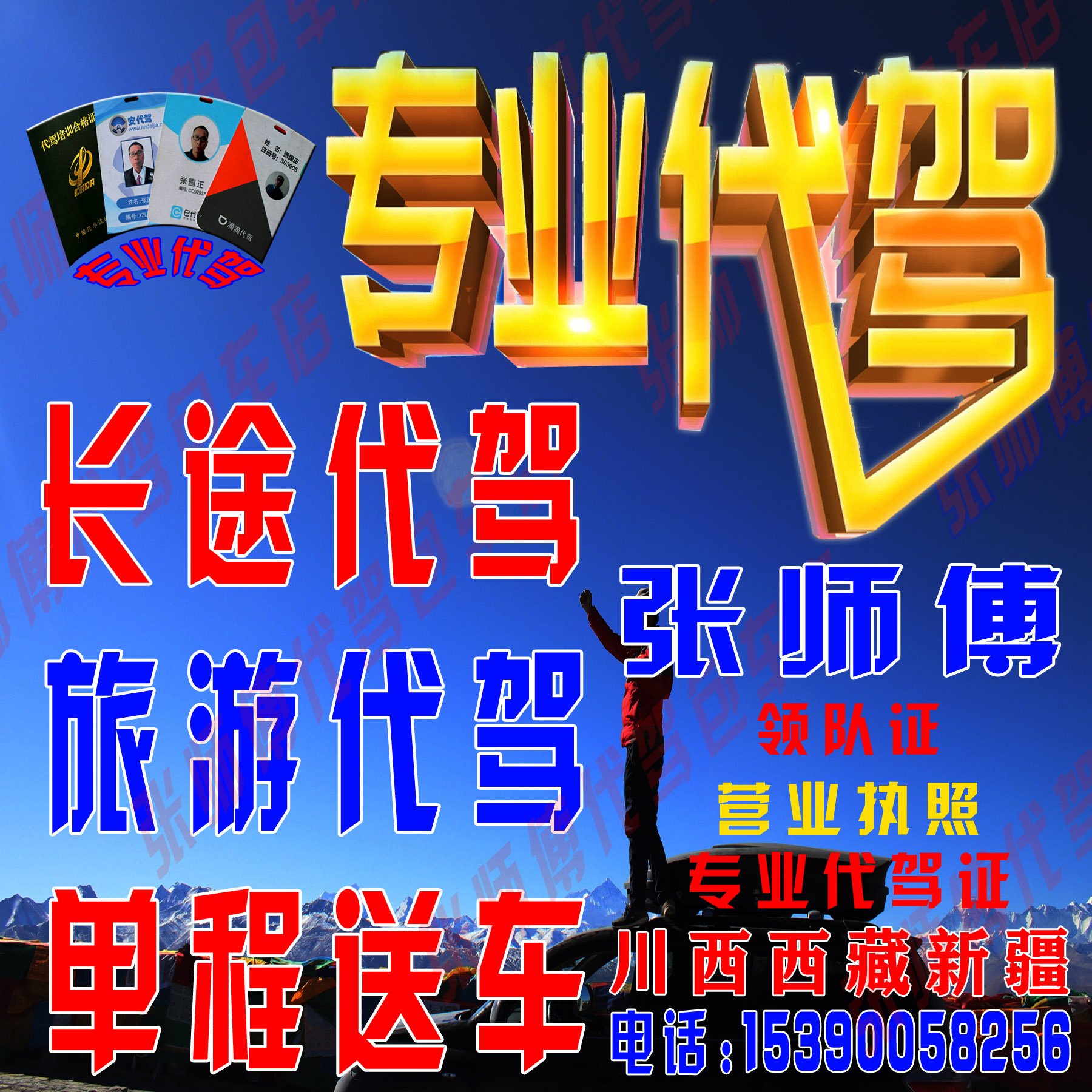 张师傅长途代驾店的LOGO