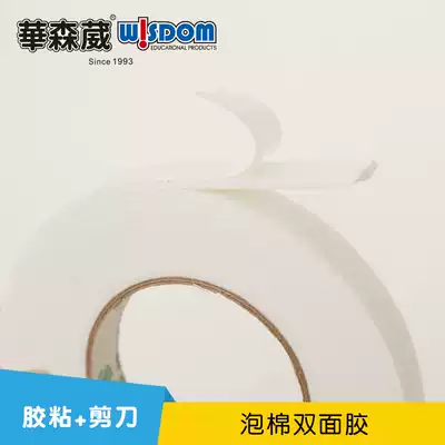 Hua Senwei kindergarten DIY foam double-sided tape Primary School students handmade class model sticker