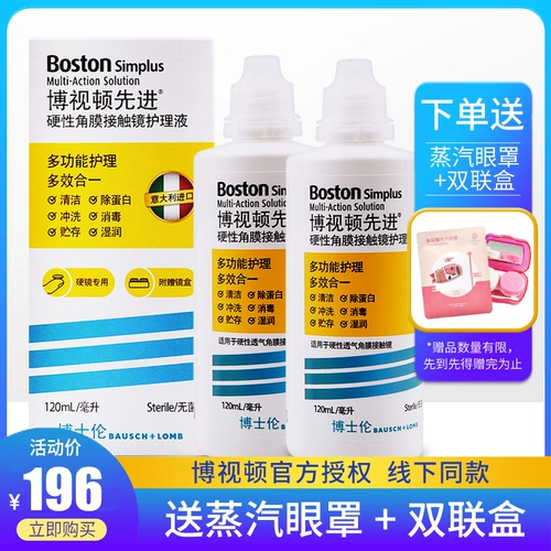 博士伦 Bosteton Advanced RGP Care Light 120 мл*2 жесткая роговица контакт с пластиковым флагманским магазином