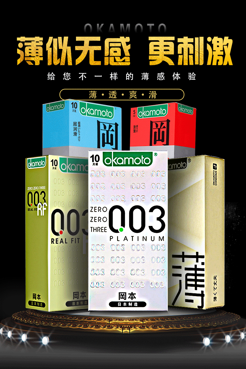 日本进口 冈本 超薄003安全套 40片 图1