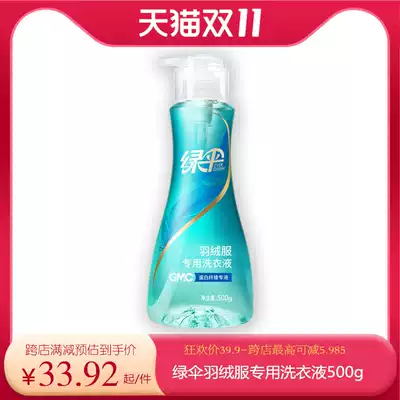 Green umbrella down jacket special laundry detergent 500g velvet fixed color to prevent clumping, easy to wash pump pressure Design