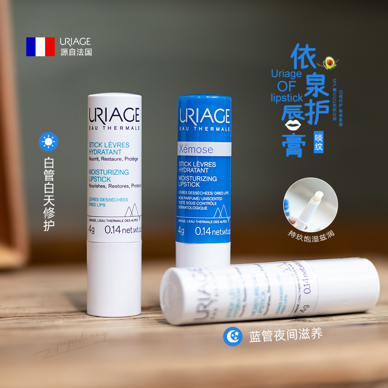 French Yiquan lip balm URIAGE lip balm moisturizing moisturizing repair moisturizing anti-drying soft moisturizing small white tube blue