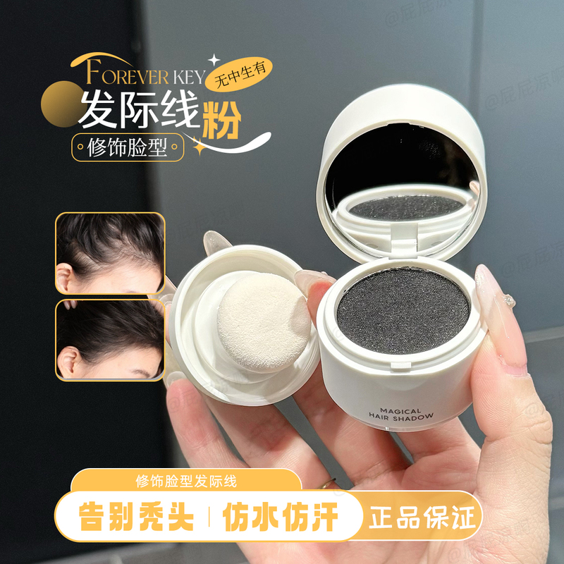 Foreverkey Hairline Mud Filler Waterproof and Sweat-Proof Hairline Concealer Powder for Contouring Nose Shadow and Side Shadow