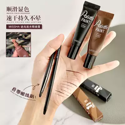 South Korea MISSHA mystery still eyeliner eyeliner black brown waterproof long-lasting, no makeup with brush 6G