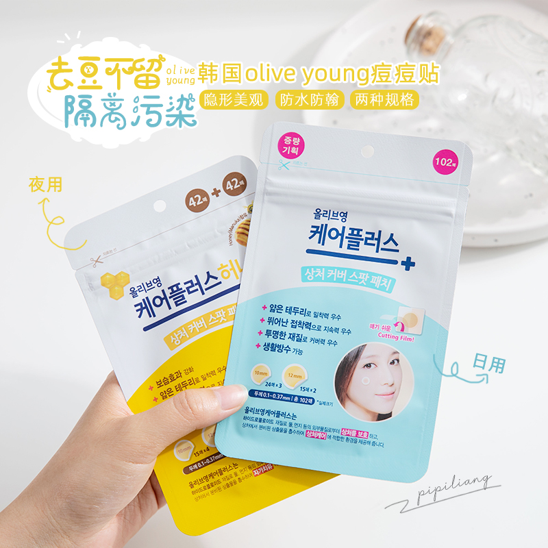 South Korea's olive young acne patch repair first aid patch covers acne clean acne invisible pus-absorbing ultra-thin 102 patches