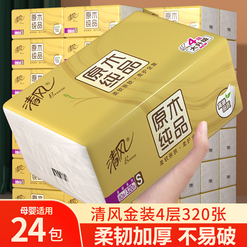 Qingfengティッシュペーパーログ純金家庭用手頃な価格のパック全体ボックス大パッケージナプキンペーパートイレットペーパー24パック