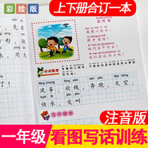 The first grade of primary school to look at the picture to write words Training Introduction Write a sentence Fill in the blanks Zhuyin diary Start tutoring book Teaching materials for primary school students in the first grade of the book Chinese text Reading comprehension synchronized with the composition of the teaching version