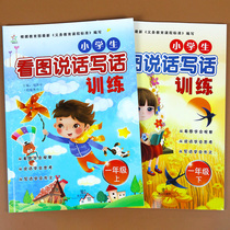 First grade book next book to see written words Training talk every day practice materials of the present phonetic with phonics diary starting Grade 1 getting started tutoring the book elementary school students reading comprehension with essay synchronization PEP day practice