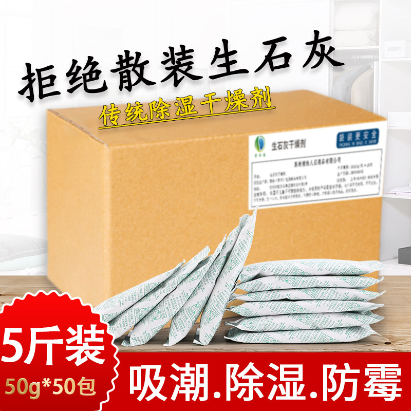 Quicklime powder desiccant indoor dehumidification bag artifact wardrobe moisture absorption package to wet anti-mildew moisture-proof basement humidity