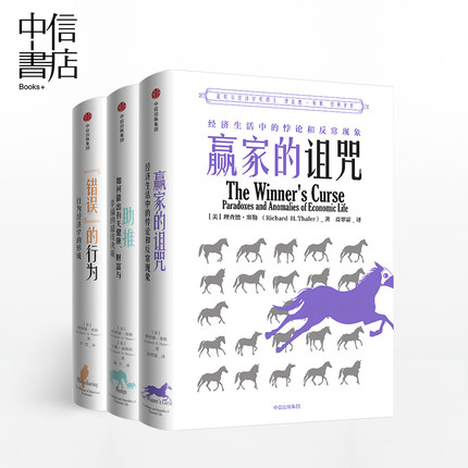 德塞勒作品系列(套装共3册)助推+错误的行为+