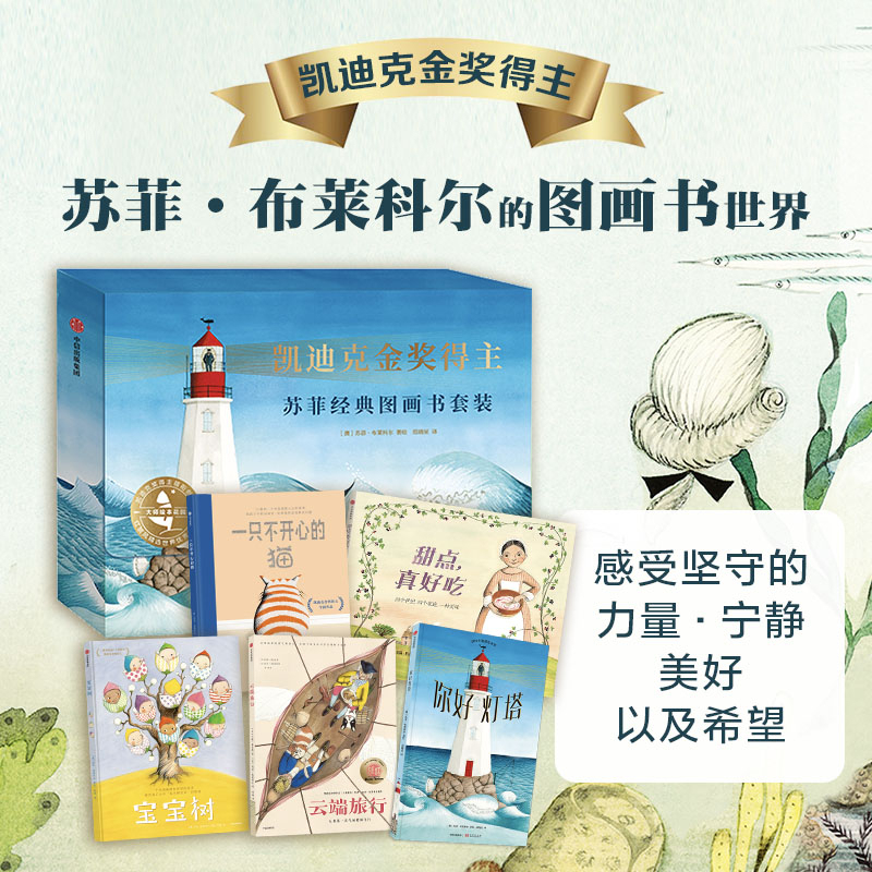 Caldecott Medal Winner Sophie's Classic Picture Book Set, Complete with 5 Volumes, for Ages 3-6: Hello Lighthouse, the Delicious Dessert, the Grumpy Cat, Baby Tree, Cloud Travel, Children's Picture Books