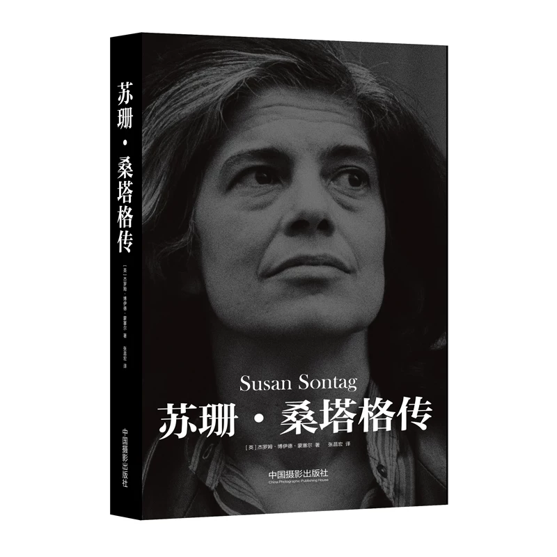 Сьюзан &middot;Santag's подлинный RT (британский) Джером &middot; Бойд &middot; Монсел является китайской фотографией 9787517908081
