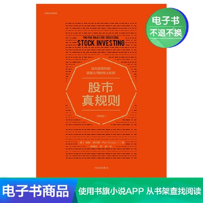 [E -Book продается без возмещения или изменений] Реальные правила фондового рынка: лучшая версия