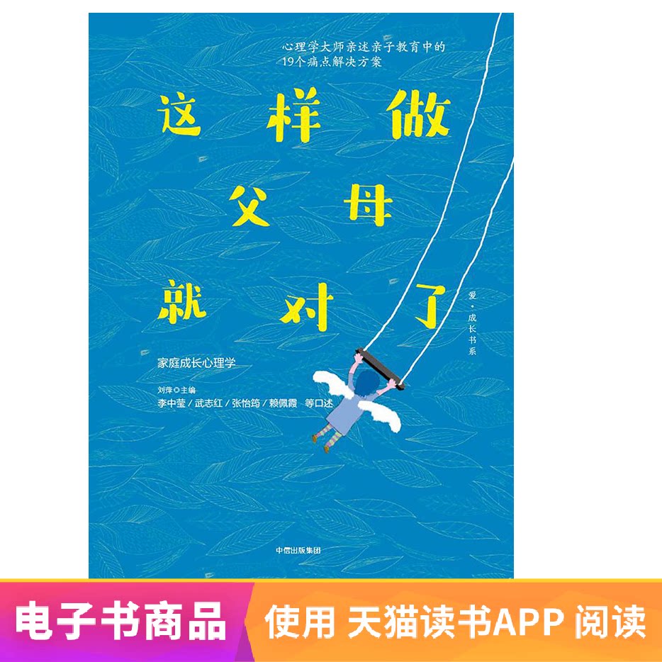 (E-books sold without refund or exchange) Parents are right to do so