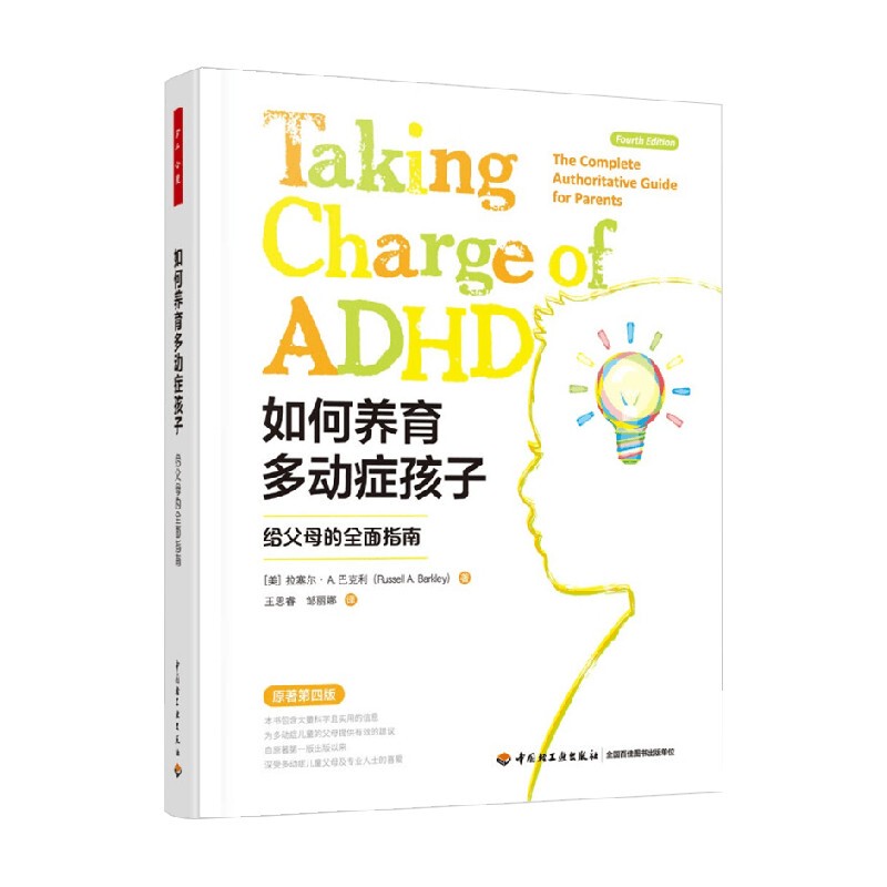 How to Raise Children with Adhd: Parenting Books on Adhd, Family Care, Educational Psychology, and Parenting for Children with Adhd. Educational Materials for Primary and Secondary Schools