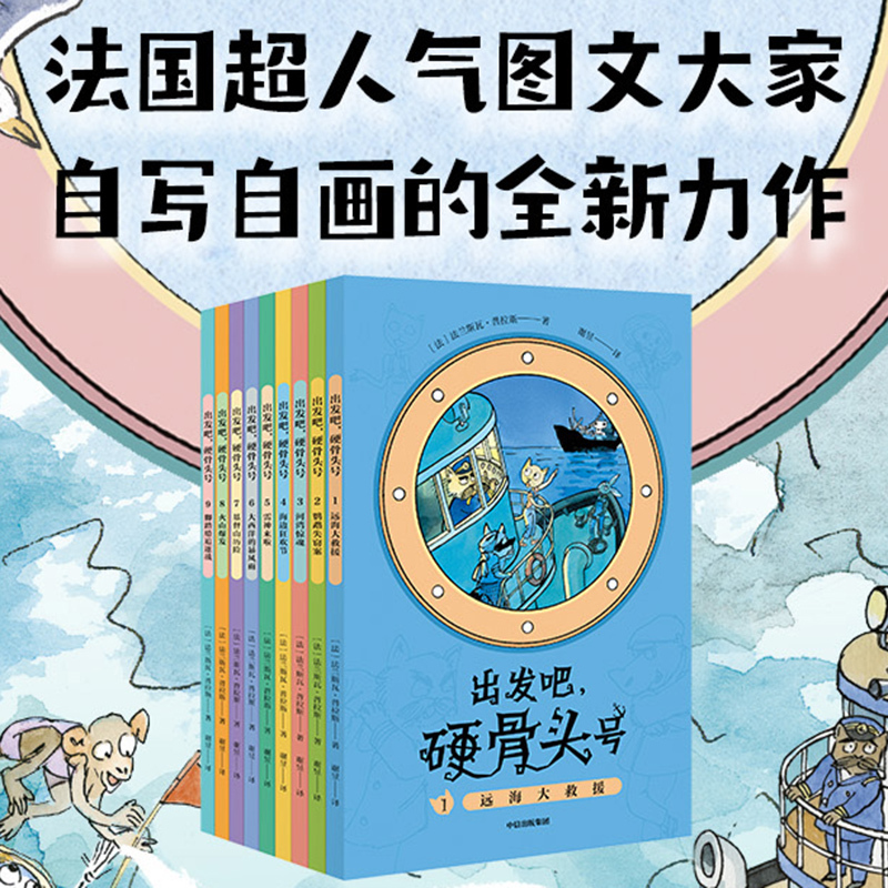 Let's Set Sail: the Hard Bone Brigade Set of 9 Books for Ages 5-10. a Fun and Engaging Introductory Book on Humanities and Geography. Nautical Adventures. Popular French Picture Books Written and Illustrated by the Authors Themselves. Cultivate Children's Empathy