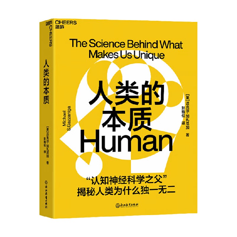 The Nature of Humanity by Michael Gazzaniga Psychology