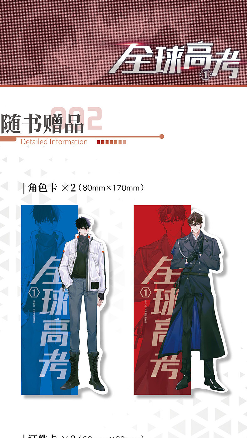 Global Examination manhua volume 1 character cards