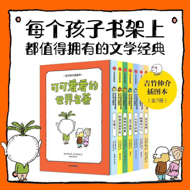 Cute and Adorable World Classics Illustrated by Yoshitake Shinsuke, Complete Set of 7 Volumes, for Ages 7-14, Written by Chekhov and Illustrated by Yoshitake Shinsuke, Allowing Children to Experience the Beauty of Literature and Improve Their Reading Taste Cute and Adorable World Classics Illustrated by Yoshitake Shinsuke, Complete Set of 7 Volumes, for Ages 7-14, Written by Chekhov and Illustrated by Yoshitake Shinsuke, Allowing Children to Experience the Beauty of Literature and Improve Their Reading Taste
