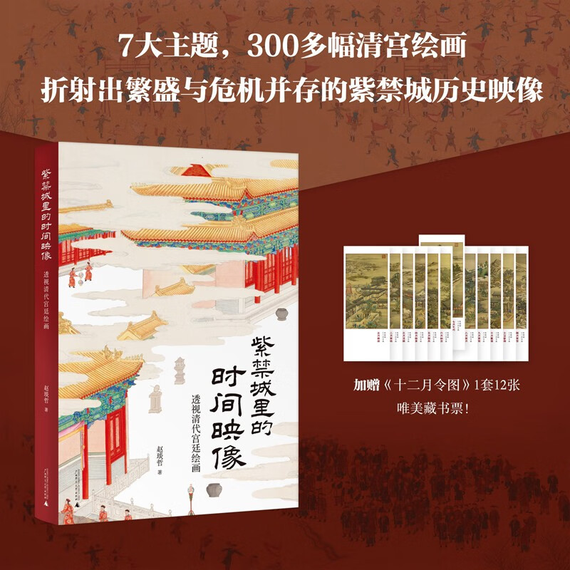 Time in the Forbidden City: a Perspective on Qing Dynasty Court Paintings by Zhao Yanzhe History Time in the Forbidden City: a Perspective on Qing Dynasty Court Paintings by Zhao Yanzhe History