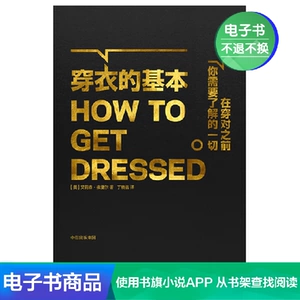 [E -Book продается без возмещения или изменений] Основы одежды
