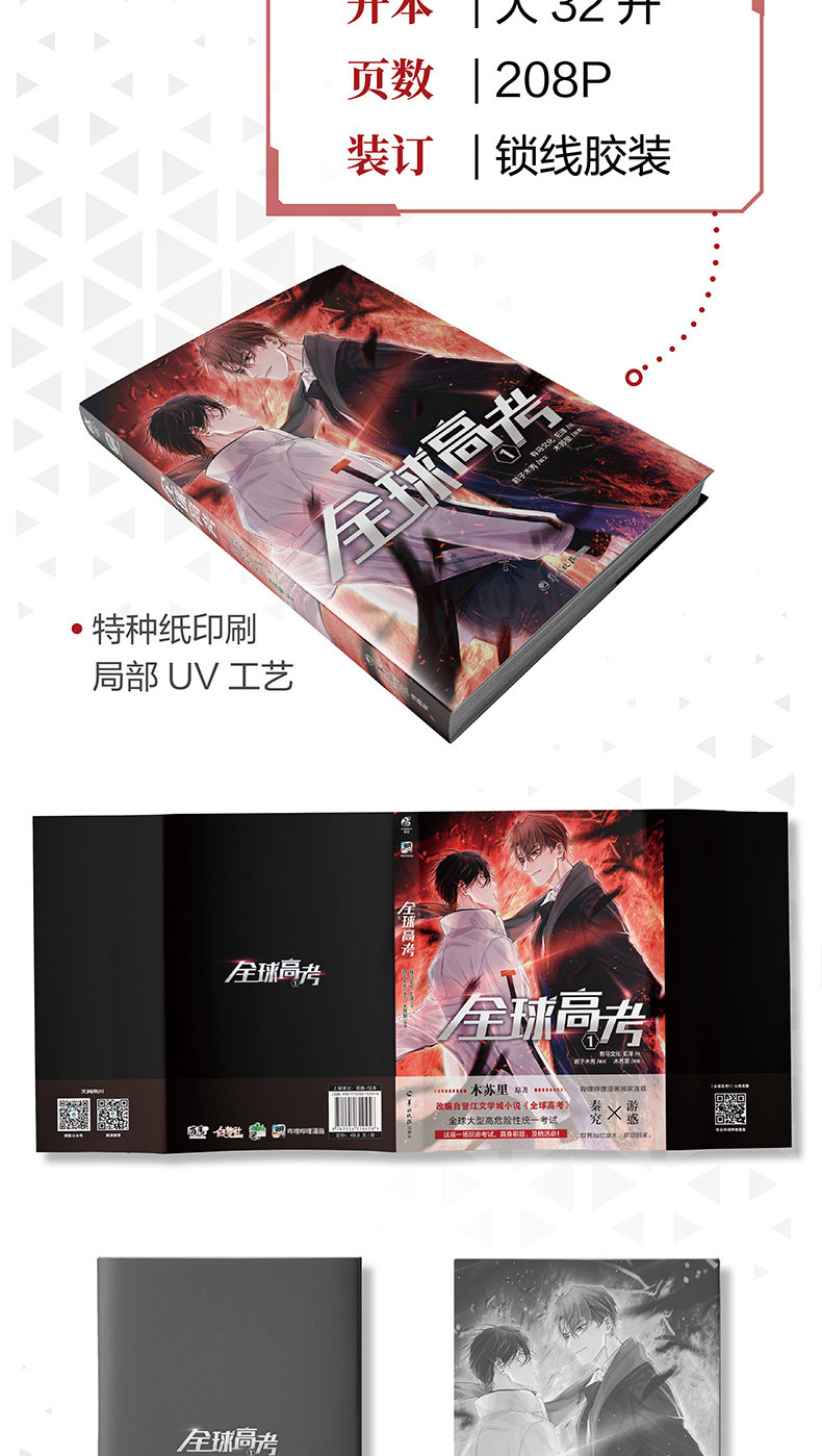 Global Examination manhua trim, 208-page extent and thread-sewn binding details