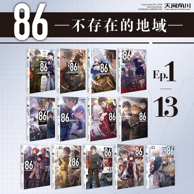 【Free Postcard】The Non-Existent Region 1-13, Complete Set of 13 Volumes, Written by Anli Chaodu, Anime, Post-Apocalyptic War Light Novel, the Non-Existent District 86, Levi, the Non-Existent War Zone, Literary Animation Series 【Free Postcard】The Non-Existent Region 1-13, Complete Set of 13 Volumes, Written by Anli Chaodu, Anime, Post-Apocalyptic War Light Novel, the Non-Existent District 86, Levi, the Non-Existent War Zone, Literary Animation Series