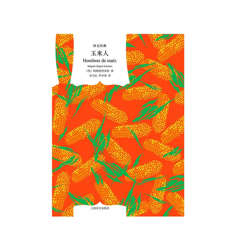 Классическая твердая обложка серии The Corn Translation Miger Anhel Asturia — зарубежные романы