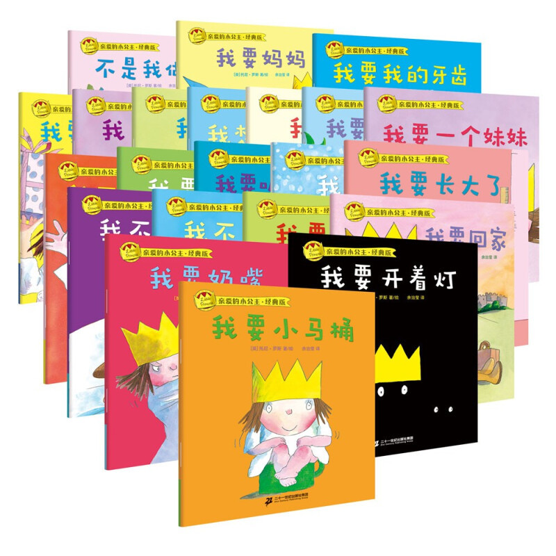 Dear Little Princess Classic Edition: Pocket Picture Books for Girls' Character Development, Complete Set of 22 Volumes, Ages 2-6, Written by Tony Ross, Early Childhood Enlightenment