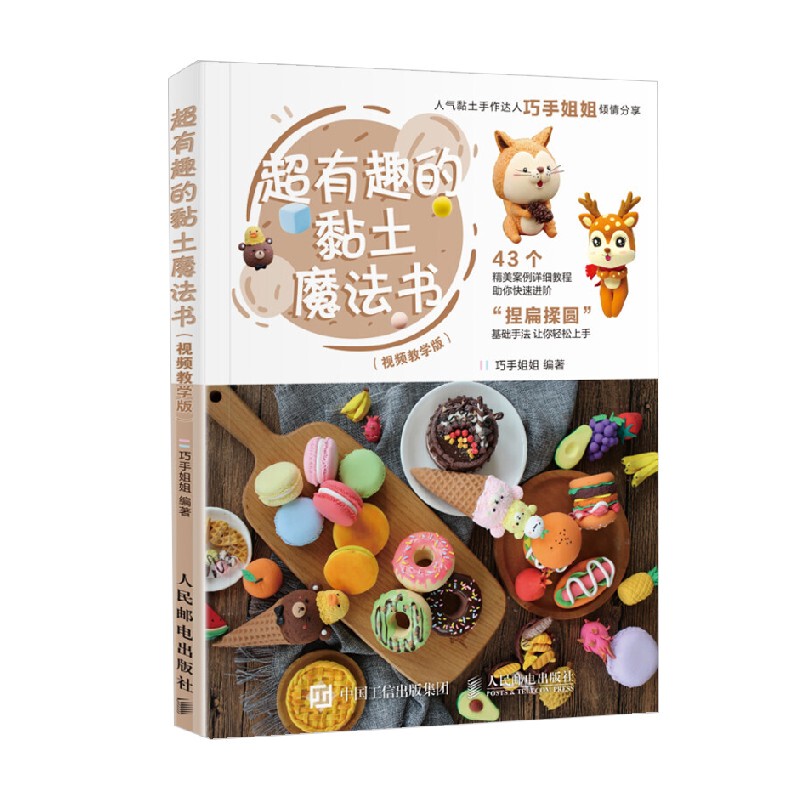 Super Interesting Clay Magic Book Video Tutorial Version by Qiaoshou Sister Entertainment and Leisure