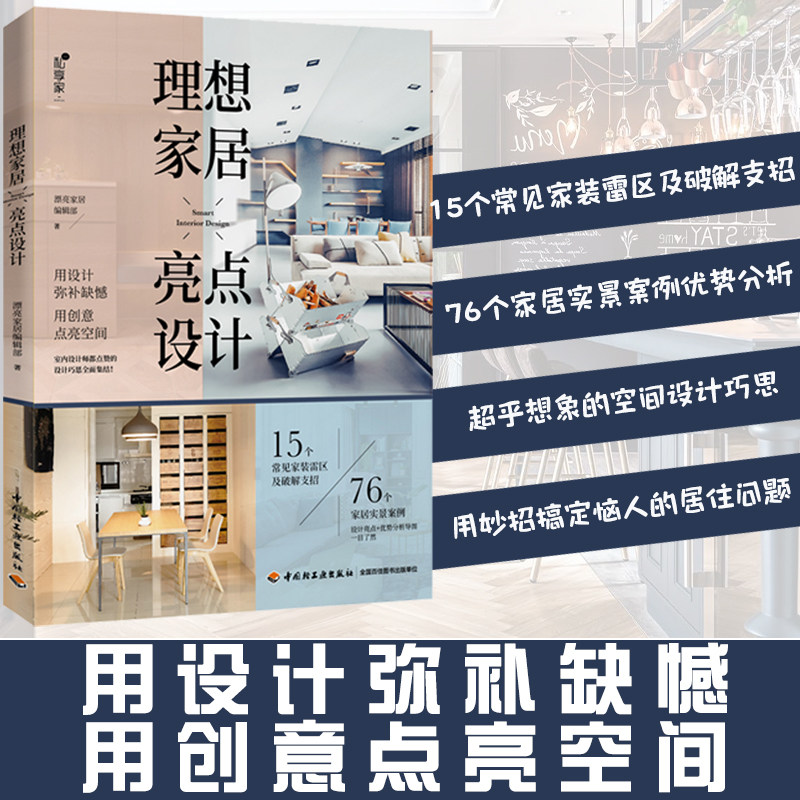 拯救装修小白！家居装修效果图大全，让你家美到炸裂！