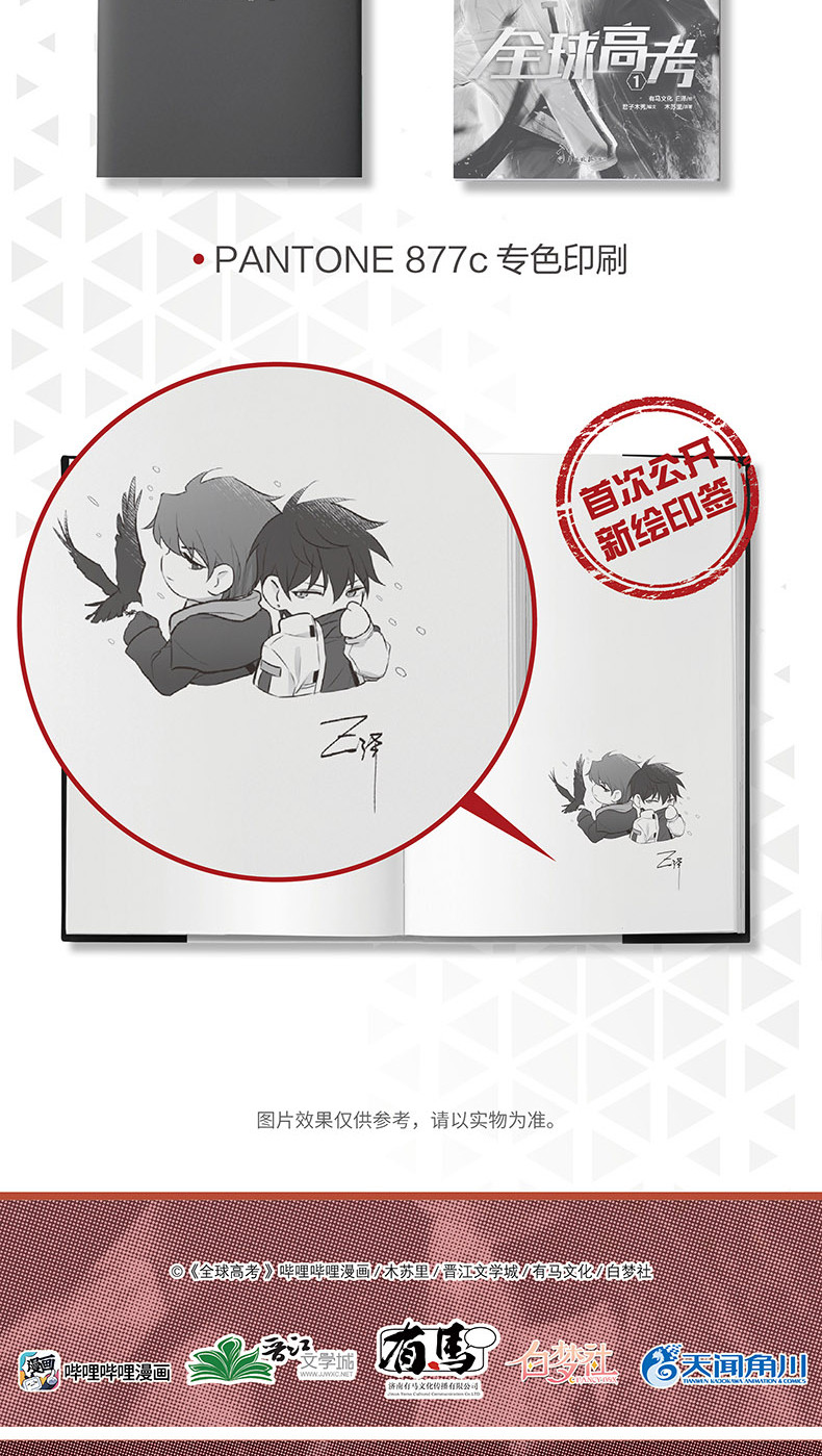 Global Examination manhua cover boards with Pantone 877C spot color and signature card