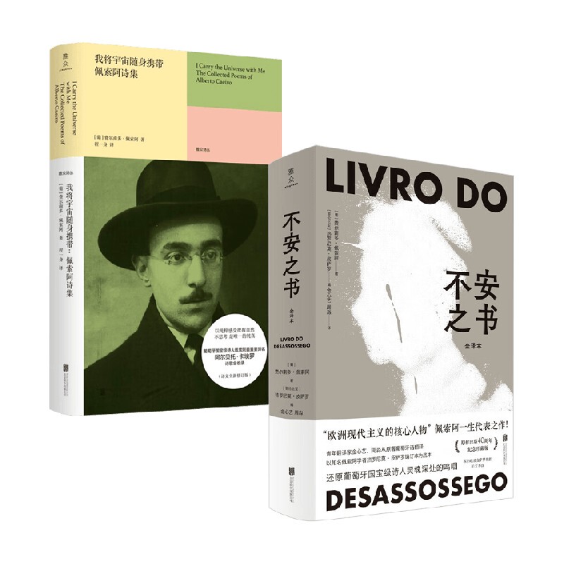 I Carry the Universe with Me + the Book of Unease by Fernando Pessoa Foreign Novel