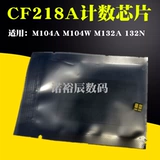 HP, совместимая банка для хранения с чипом, картридж для обучения математике, HP18, 18A, HP218, 218A, 104A, 104W, 132A