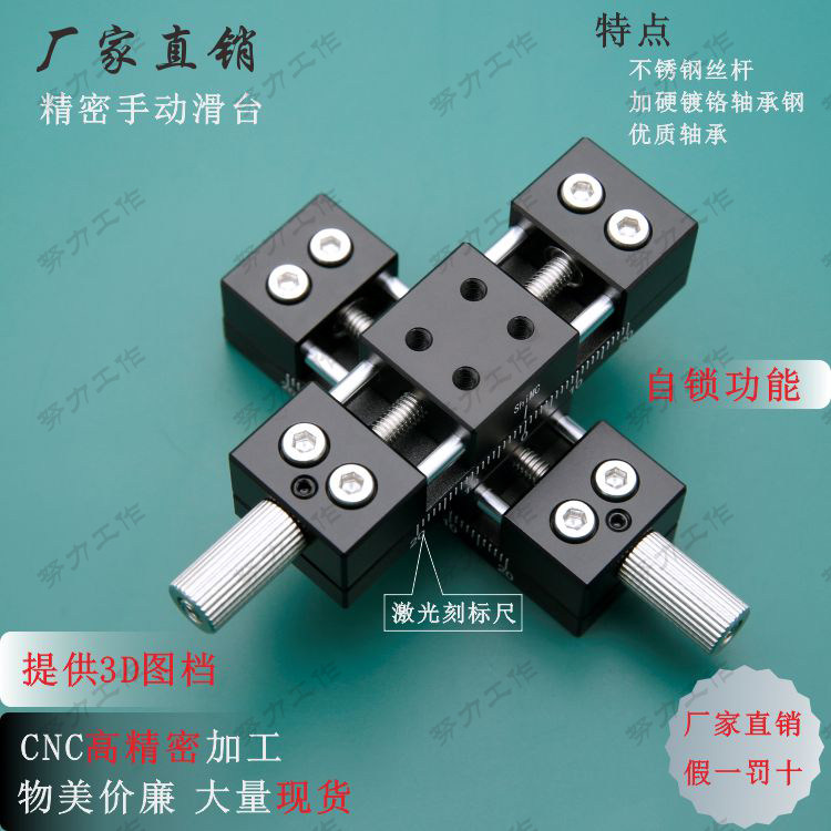Factory direct micro cross manual slide XY axis Aluminum alloy simple adjustment 20 screw feed linear optical axis