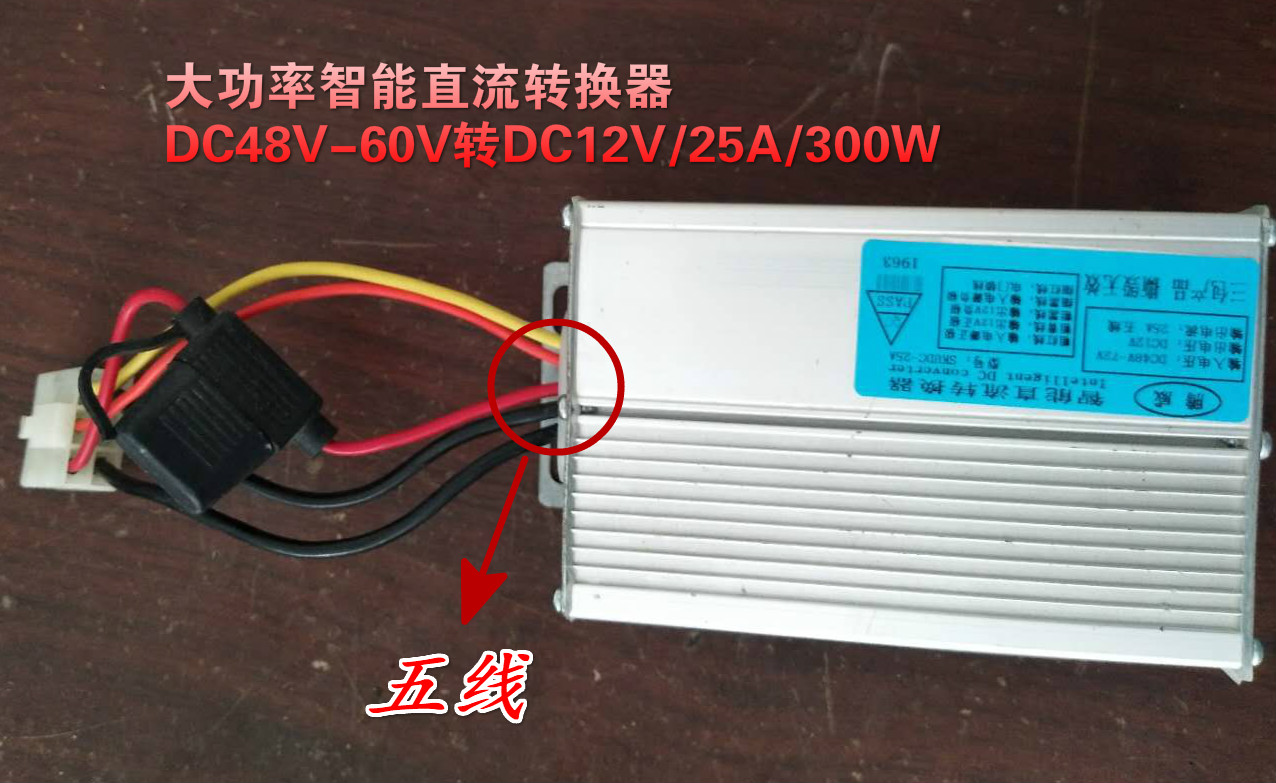 Electric car four-wheeler pickup intelligent DC converter DC48V-72v 60VDC12V25A Five Six Line 3