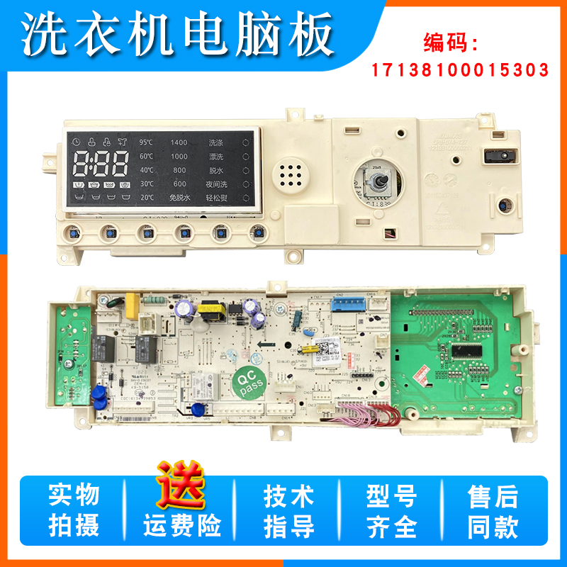 Suitable for Little Swan drum washing machine tg100q16mdg5 computer motherboard 17138100015303 control
