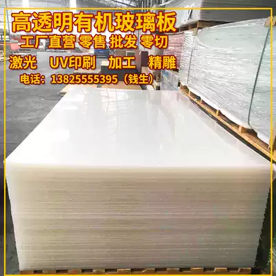 Transparent plexiglass board Acrylic board PC board Milky white diffusion board processing Custom cutting of any size