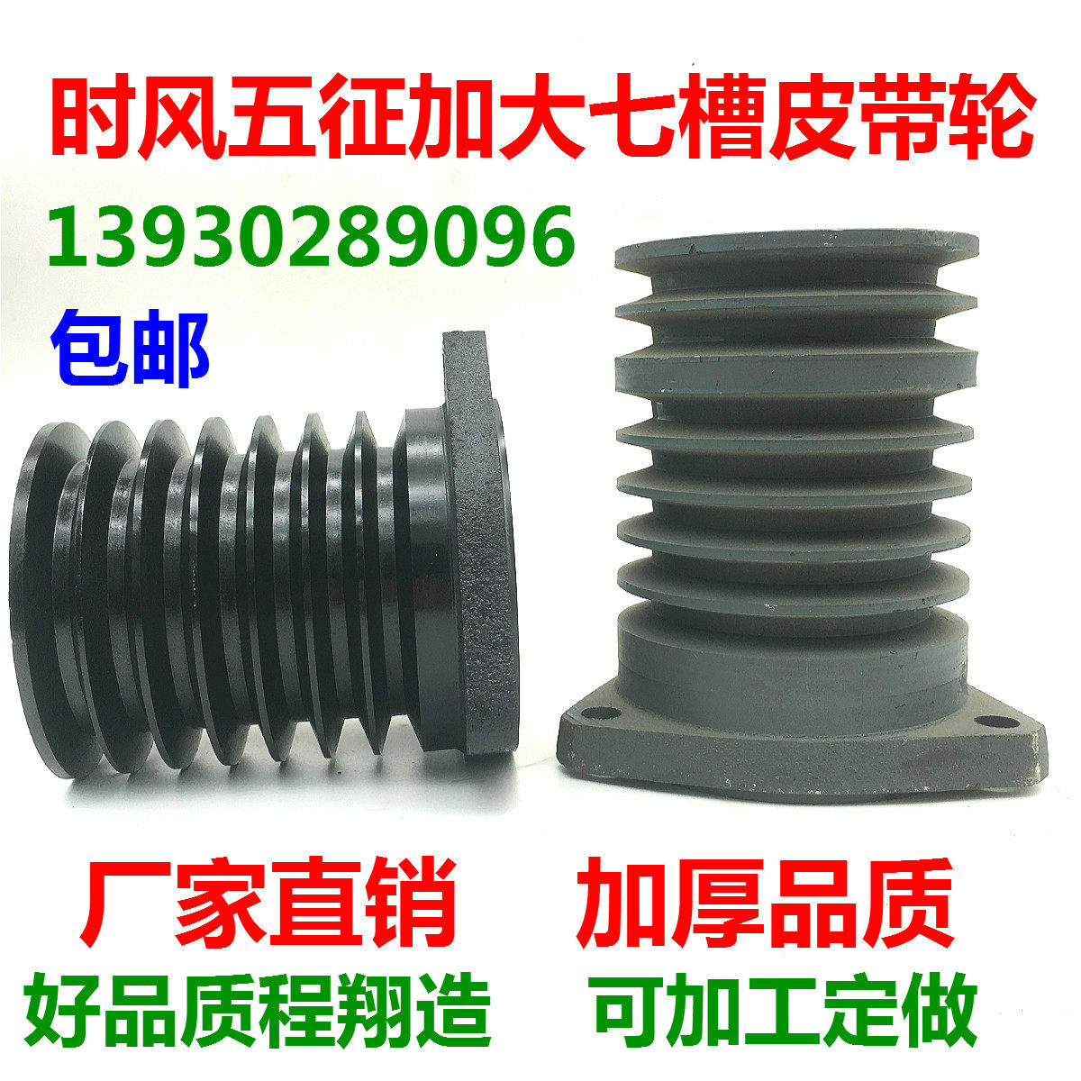 Single-bar diesel engine pulley five-slot seven-slot wind seven-slot pulley B-type pulley increase working wheel