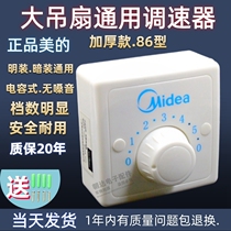 Ceiling fan Universal Midea Governor Controller Top Fan Speed Control Switch Five Gear Electric Fan Switch Type 86