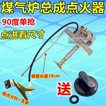 Desktop gas stove ignition switch gas stove electronic igniter assembly valve body natural gas liquefied gas accessories