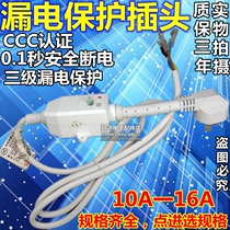 Midea Wanjiale Haier Electric Water Heater Leakage Protection Plug Power Cord 10 16A Socket and Universal