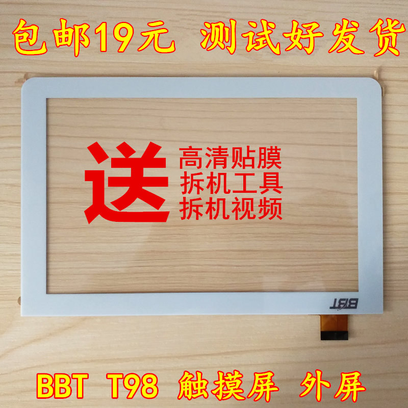 BBT Bambantong T98 learning machine MJK-0724-V2 FPC touch screen external screen DC478B handwriting touch screen